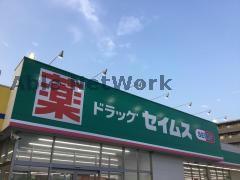 ドラックストア　ドラッグセイムスピアシティ大利根店（ドラッグストア）まで512m