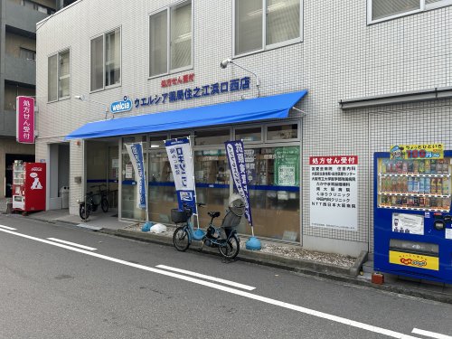 ドラックストア　ウエルシア薬局　住之江浜口西店（ドラッグストア）まで852m
