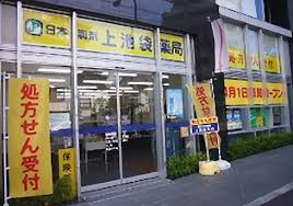 ドラックストア　日本調剤上池袋薬局（ドラッグストア）まで331m