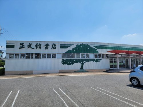 その他　正文館書店知立八ツ田店（その他）まで1710m