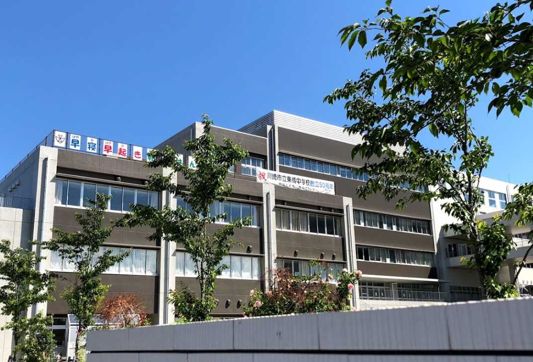 中学校　川崎市立東橘中学校（中学校）まで664m