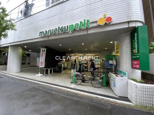 スーパー　maruetsu(マルエツ) プチ 一番町店（スーパー）まで323m