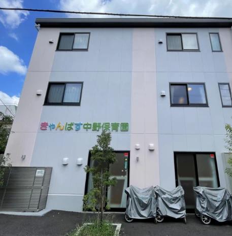 幼稚園・保育園　きゃんばす中野保育園（幼稚園・保育園）まで357m