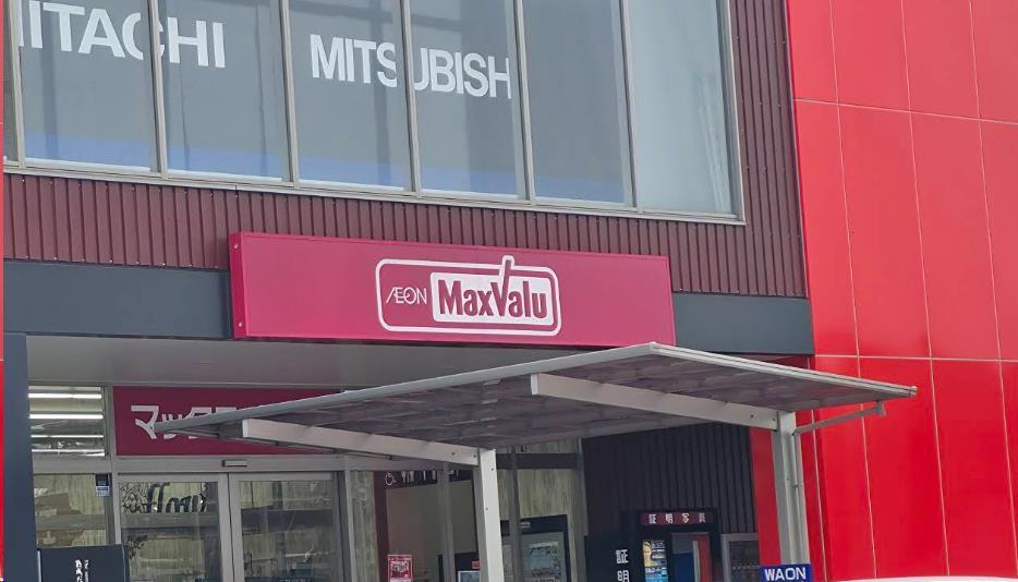 スーパー　マックスバリュ城野駅前店（スーパー）まで532m