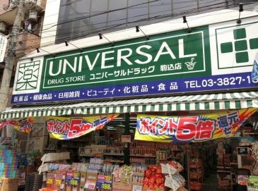 ＪＲ山手線 駒込駅 徒歩10分 11階建 築7年の周辺写真