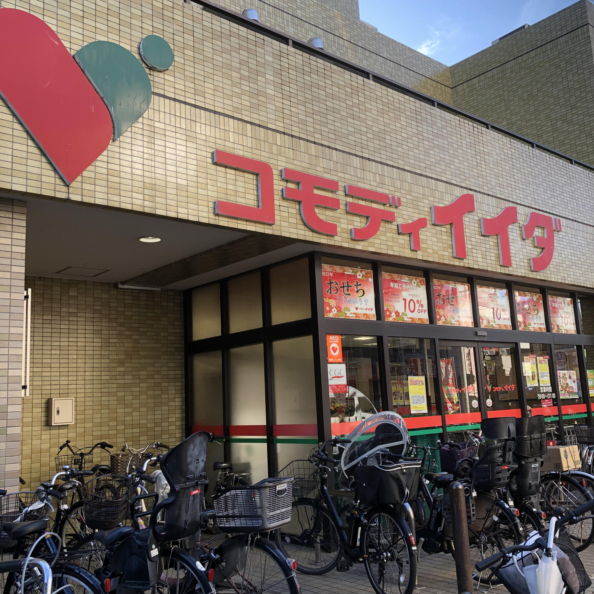 スーパー　コモディイイダ上板橋店（スーパー）まで616m