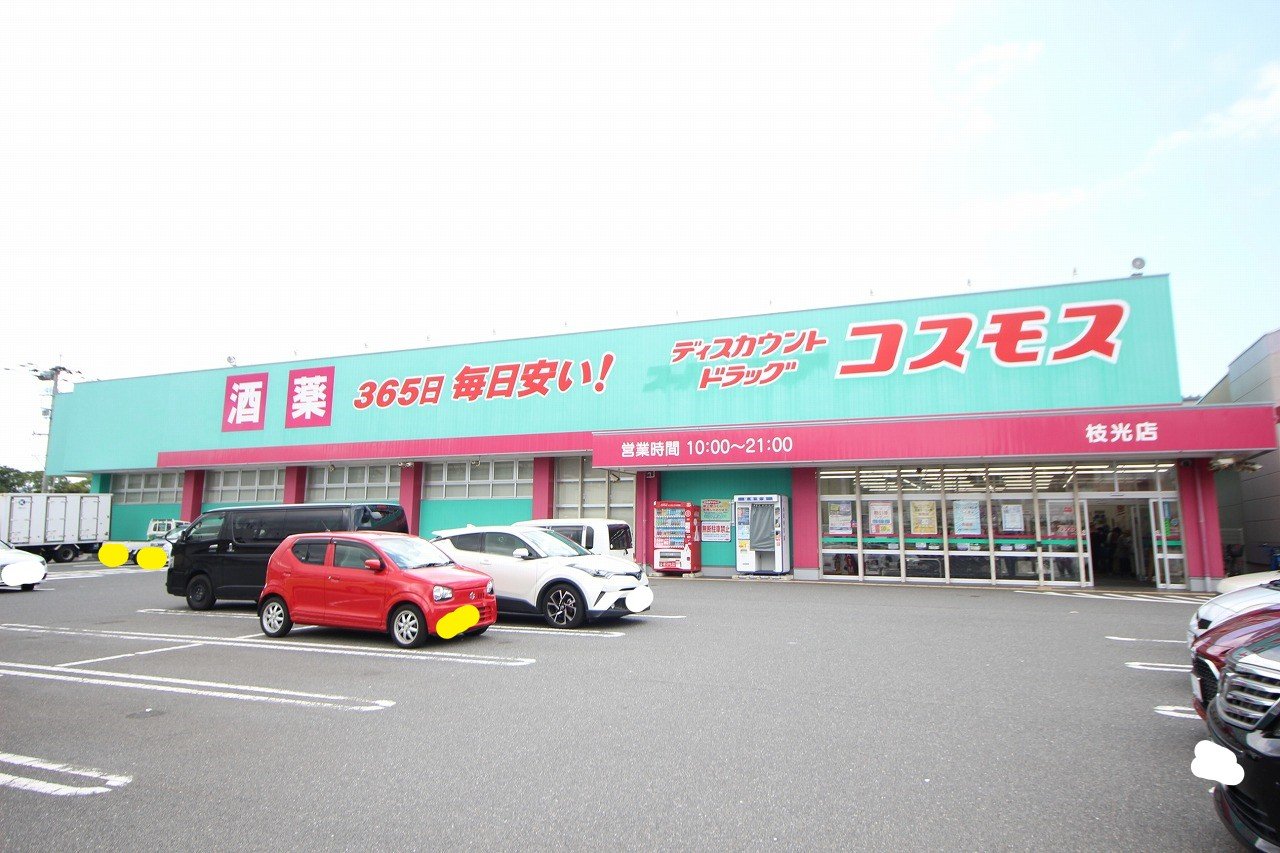 ドラックストア　ディスカウントドラッグコスモス枝光店（ドラッグストア）まで395m