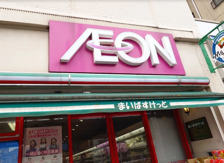 スーパー　まいばすけっと追分町2号店（スーパー）まで425m