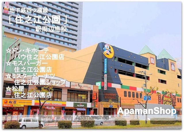 ショッピングセンター　ドンキホーテ住之江公園（ショッピングセンター）まで550m