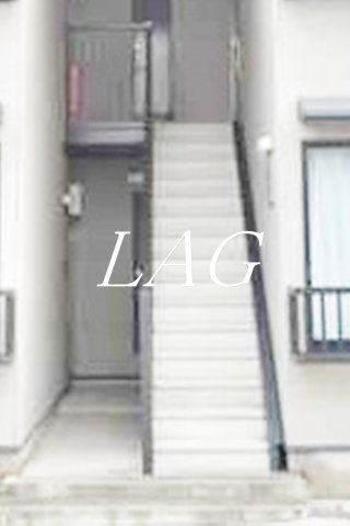 その他共有部分　共用階段です。