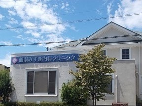 その他　湘南みずき内科クリニックまで350m