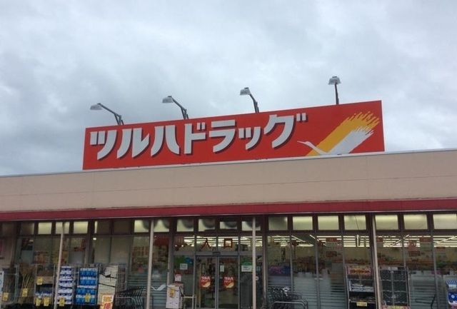 ドラックストア　ツルハドラッグ（ドラッグストア）まで230m