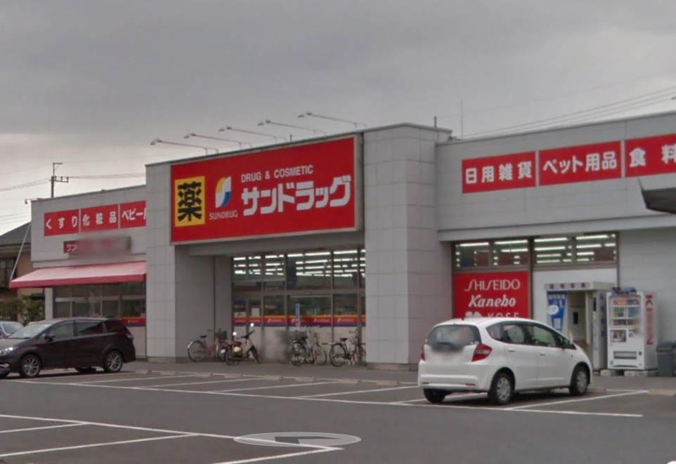 ドラックストア　サンドラッグ北越谷店（ドラッグストア）まで1124m