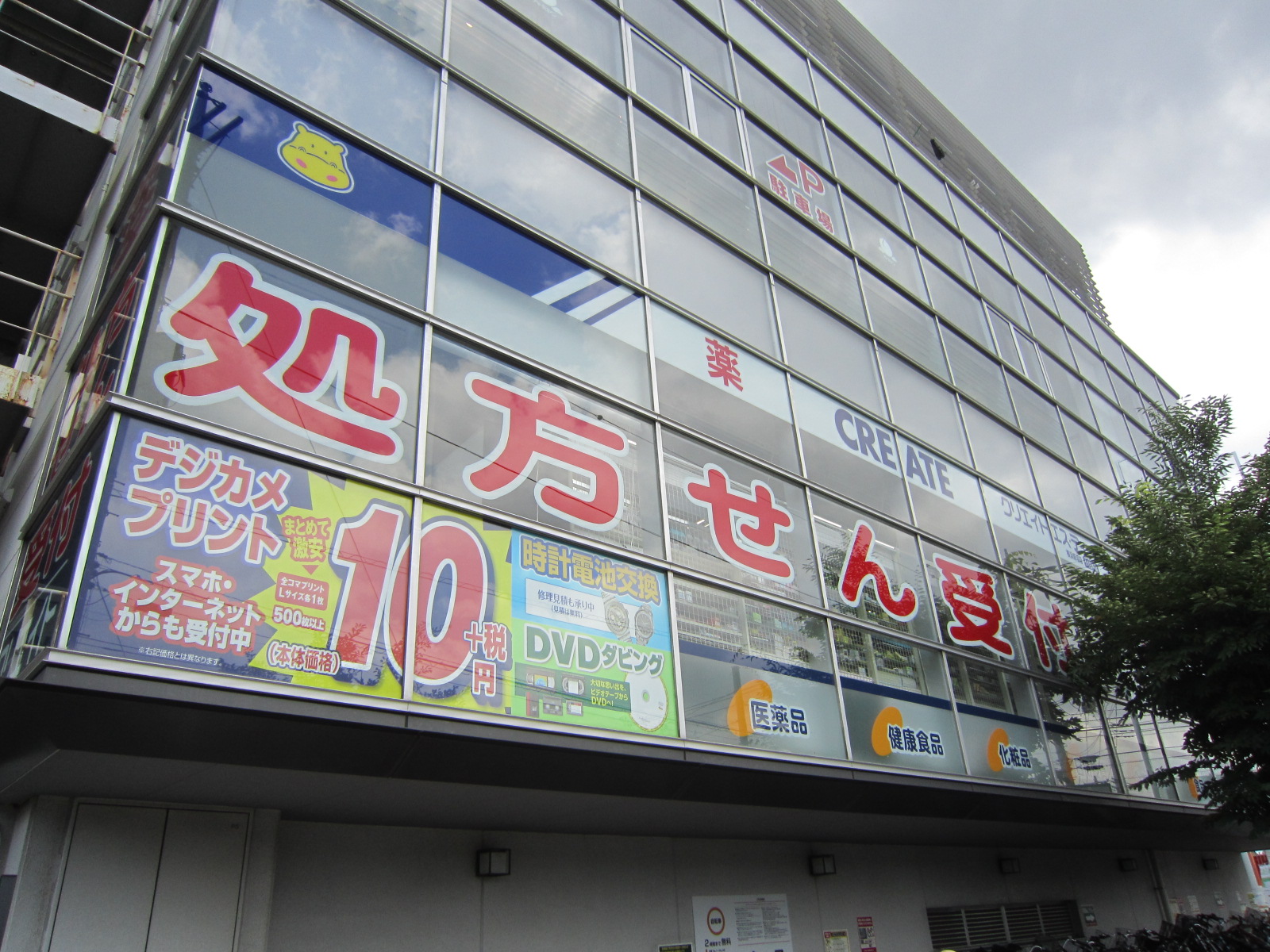 ドラックストア　クリエイトエス・ディー横浜新羽店（ドラッグストア）まで459m