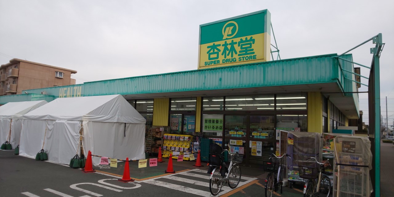 ドラックストア　杏林堂スーパードラッグストア向宿店（ドラッグストア）まで678m