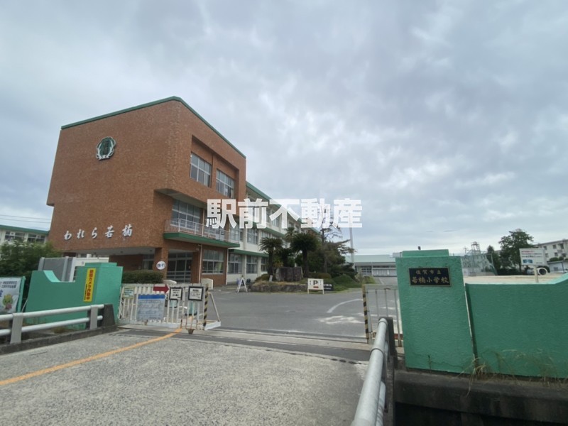 小学校　若楠小学校（小学校）まで700m