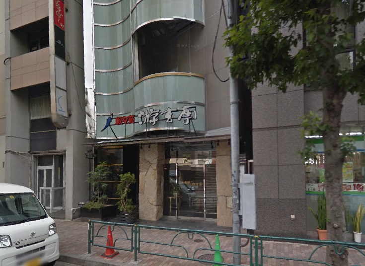 飲食店　游玄亭西麻布本館（飲食店）まで119m