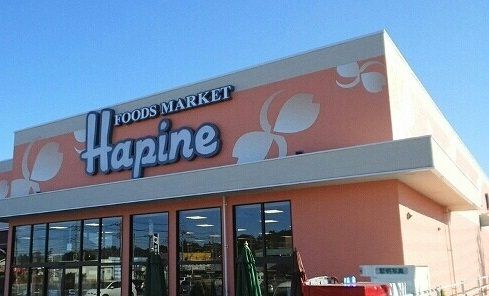 スーパー　ハピネス（スーパー）まで1400m