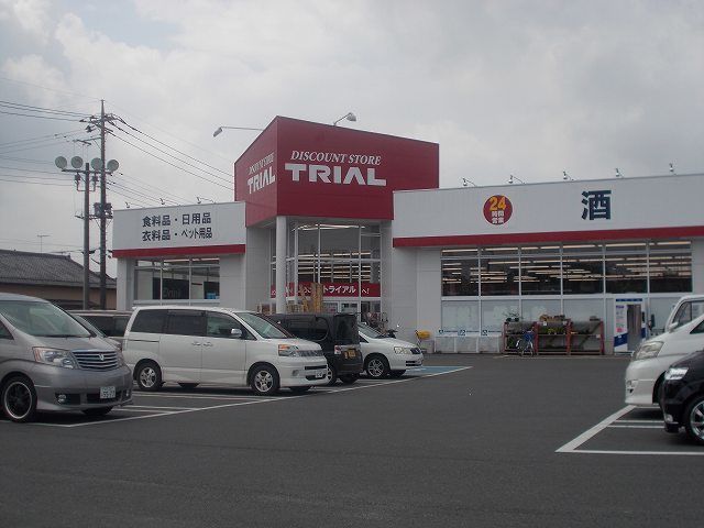 スーパー　トライアル（スーパー）まで140m