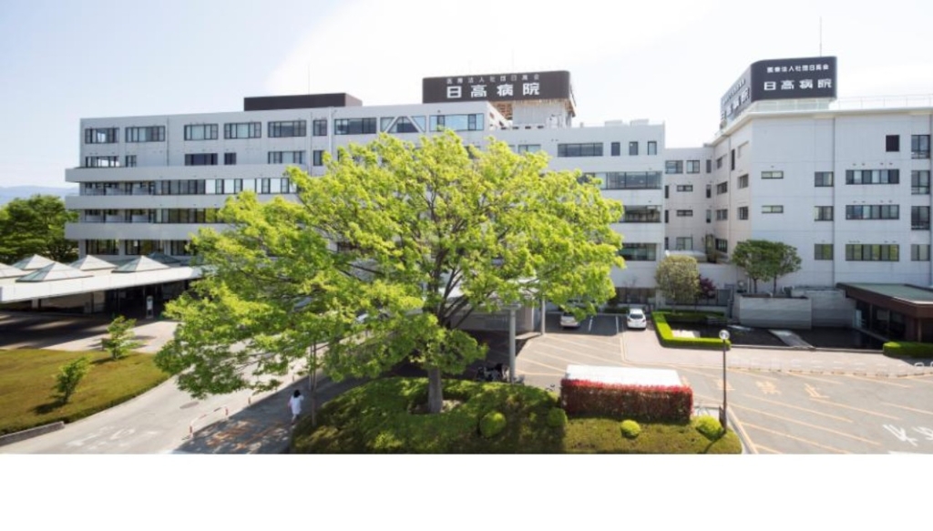 病院　日高病院（病院）まで788m