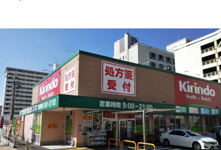 ドラックストア　キリン堂吾妻通店（ドラッグストア）まで798m