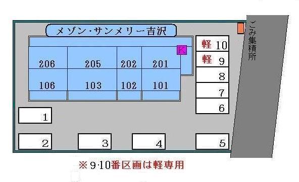 【メゾン・サンメリー吉沢のその他】