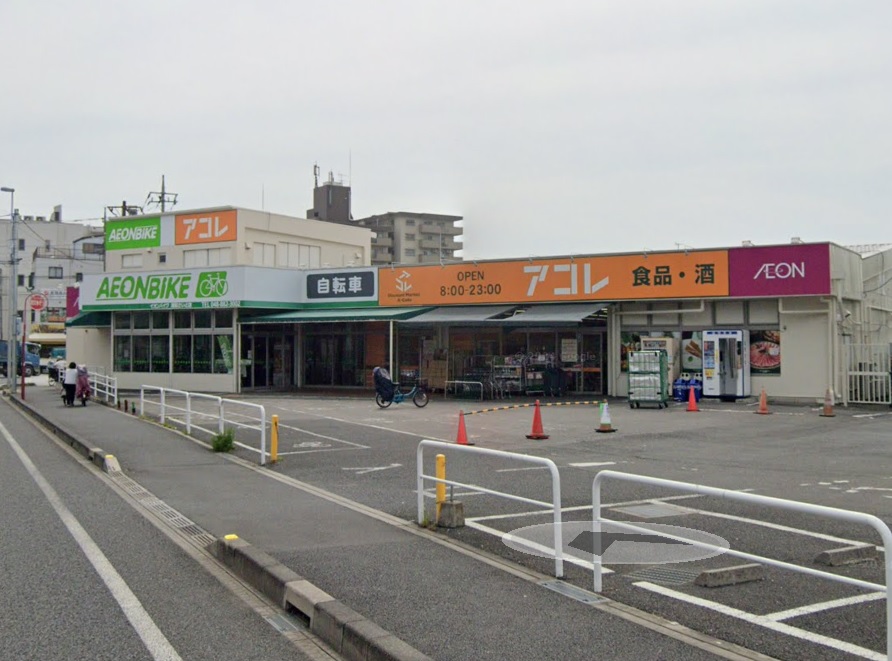 スーパー　アコレ浦和さいど店（スーパー）まで539m