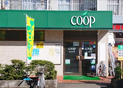 スーパー　ユーコープ大豆戸店（スーパー）まで490m