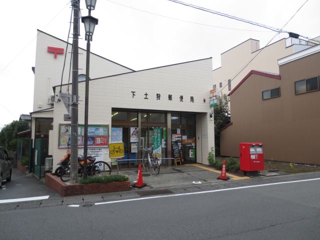 郵便局　下土狩郵便局（郵便局）まで560m