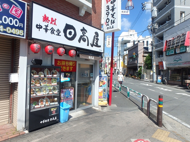 飲食店　中華食堂日高屋南林間店（飲食店）まで264m