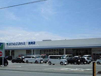 スーパー　ヤマザワ（スーパー）まで880m