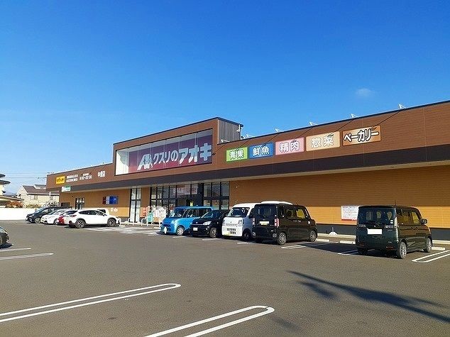 ドラックストア　クスリのアオキ中里店（ドラッグストア）まで700m
