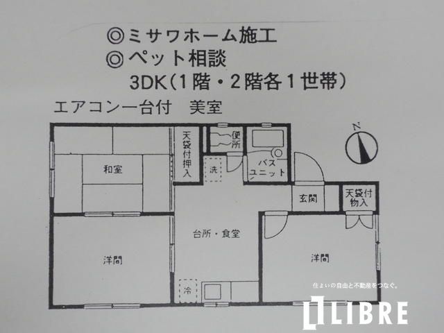 立川市若葉町のアパートの間取り