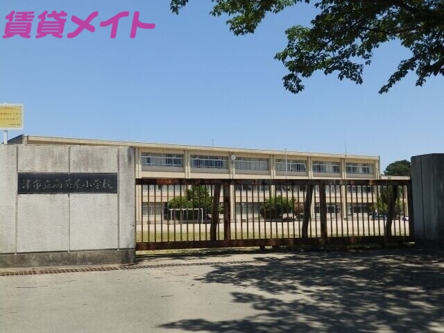 【津市高茶屋のアパートの小学校】