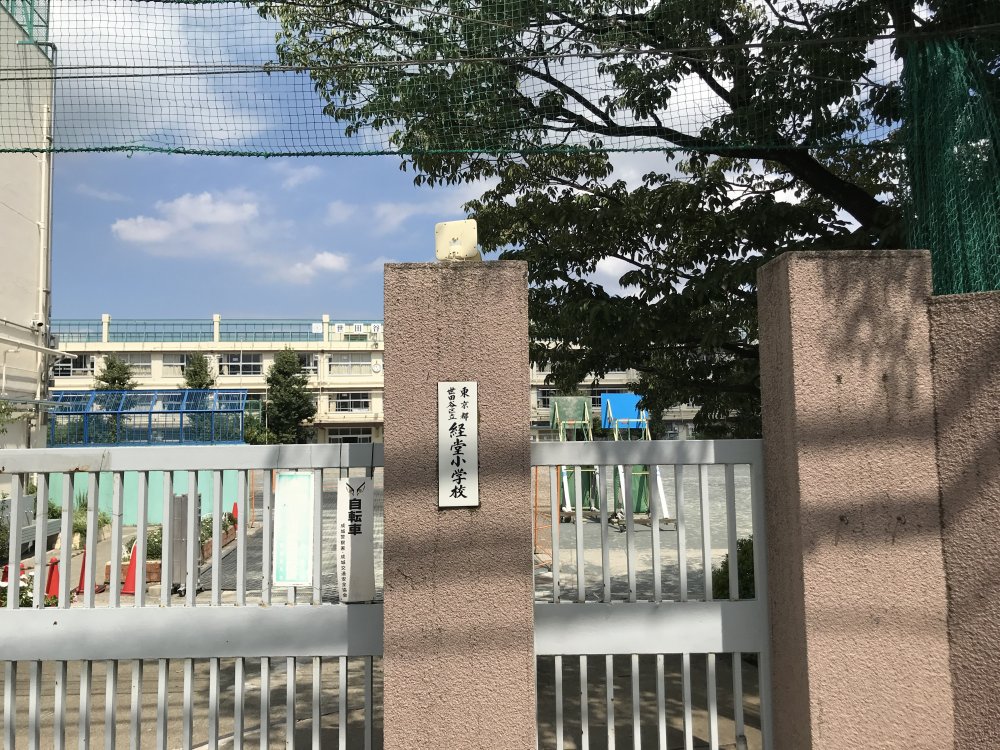 【世田谷区桜上水のアパートの小学校】