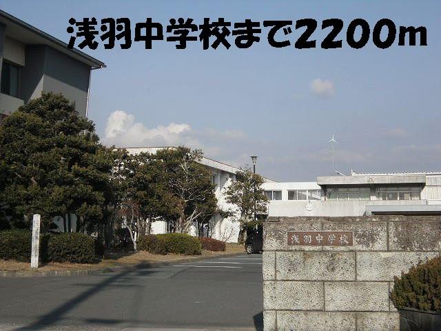 エントランス　浅羽中学校まで2200m
