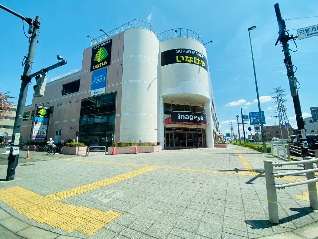 スーパー　いなげや日野万願寺駅前店（スーパー）まで592m
