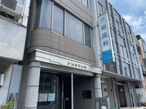 病院　伊藤歯科医院（病院）まで1180m