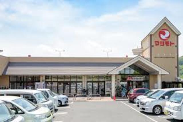 スーパー　スーパーマツモト北山店（スーパー）まで413m
