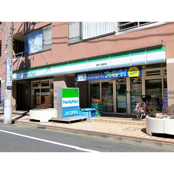 コンビニ　ファミリーマート　調布小島町店（コンビニ）まで243m