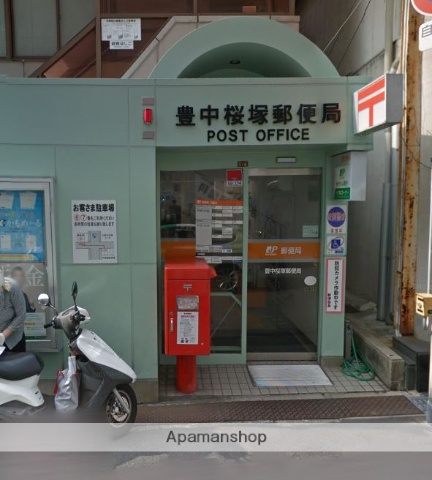 郵便局　豊中桜塚郵便局（郵便局）まで376m