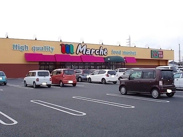 スーパー　マルシェ（スーパー）まで1200m