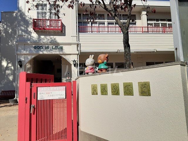 幼稚園・保育園　愛隣幼稚園（幼稚園・保育園）まで766m