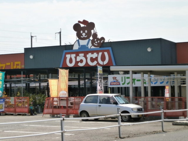 ホームセンター　ひらせいホームセンター見附店（ホームセンター）まで1127m