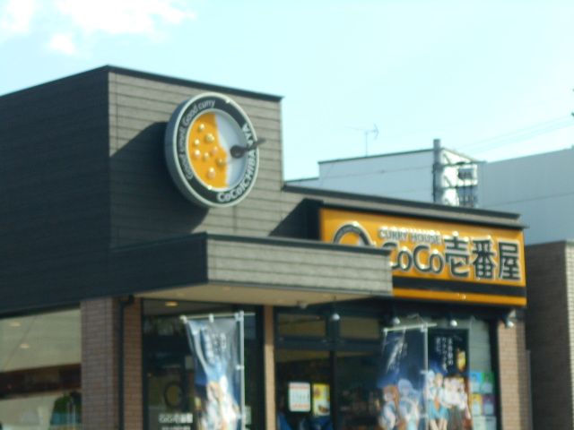 飲食店　CoCo壱番屋 岐阜メモリアルセンター前店（飲食店）まで800m
