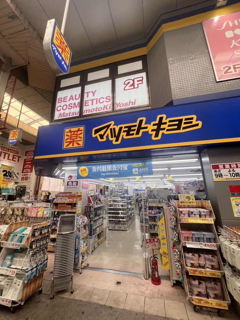 ドラックストア　薬 マツモトキヨシ 魚町銀天街店（ドラッグストア）まで990m