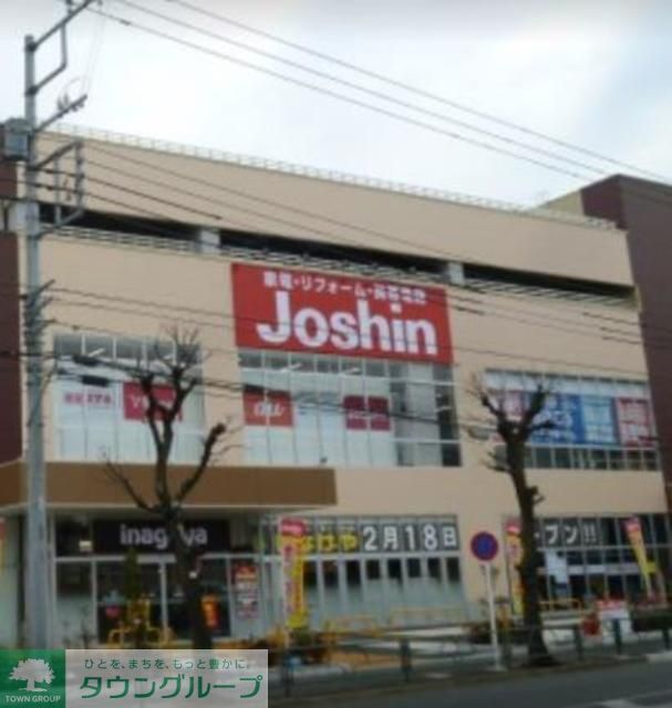 ショッピングセンター　ジョーシン西東京保谷店（ショッピングセンター）まで800m