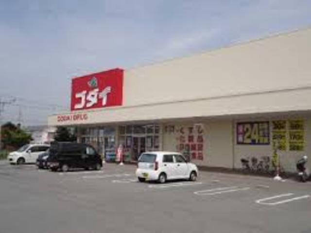 ドラックストア　ゴダイドラッグ東山店（ドラッグストア）まで473m