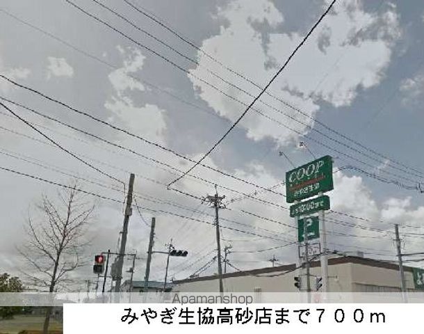 スーパー　みやぎ生協（スーパー）まで700m