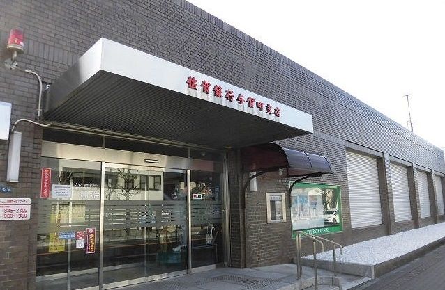 銀行　佐賀銀行与賀町支店（銀行）まで550m